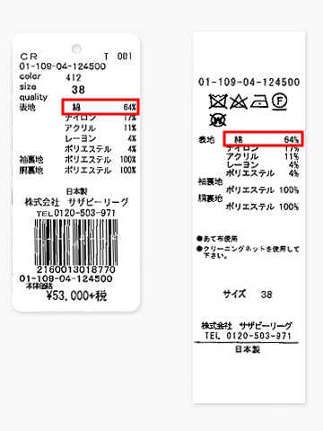 ＜正表示＞綿 64％