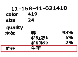 商品タグ（誤）（11-158-41-021410）