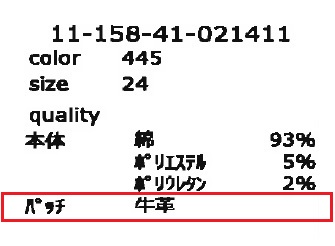 商品タグ（誤）（11-158-41-021411）