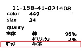 商品タグ（誤）（11-158-41-021408）