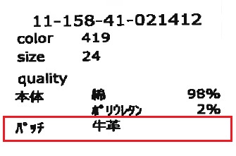 商品タグ（誤）（11-158-41-021412）