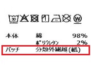 洗濯ネーム（正）（11-158-41-021408,021409,021412）