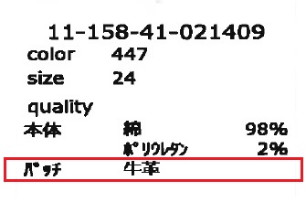 商品タグ（誤）（11-158-41-021409）