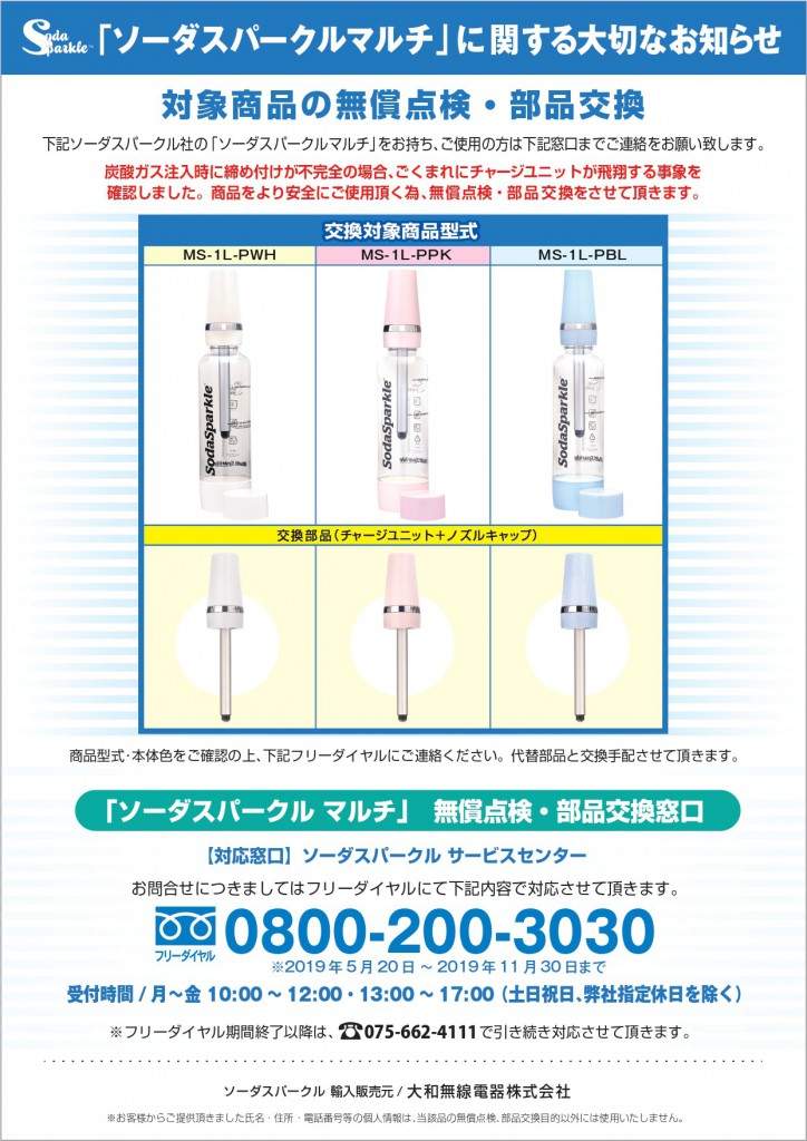 ソーダスパークルに関する大切なお知らせ