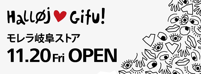 モレラ岐阜ストア オープン