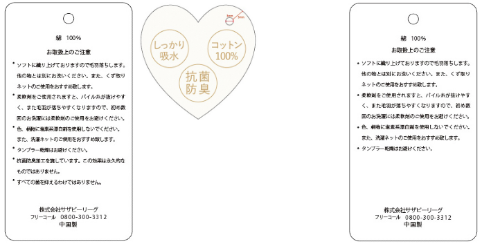 誤組成表示ハート誤タグイメージ/正組成表示