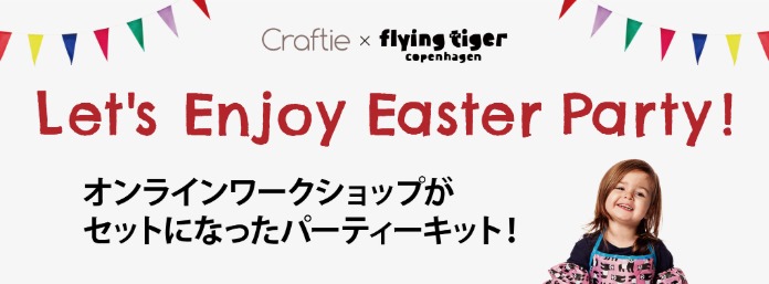 Craftie × flying tiger copenhagen