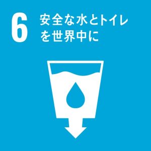 安全な水とトイレを世界中に ピクトグラム