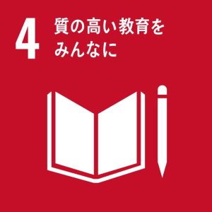 質の高い教育をみんなに ピクトグラム