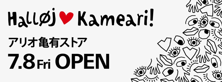 アリオ亀有ストア キービジュアル