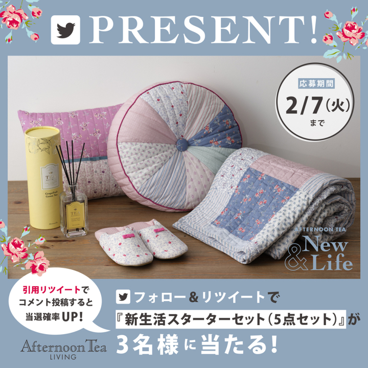 Twitterプレゼントキャンペーン
