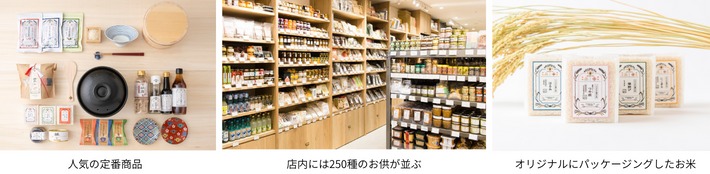 AKOMEYA TOKYO　オリジナル商品