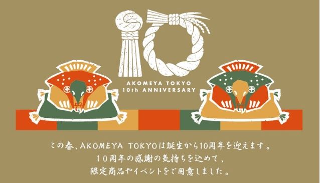 10周年記念