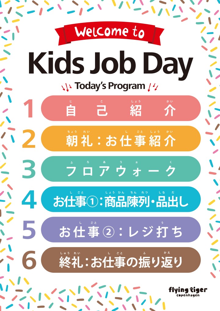 『Kids Job Day』プログラム表