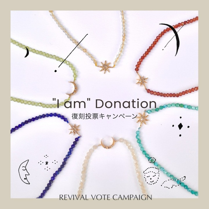 “I am” Donation 復刻投票キャンペーン