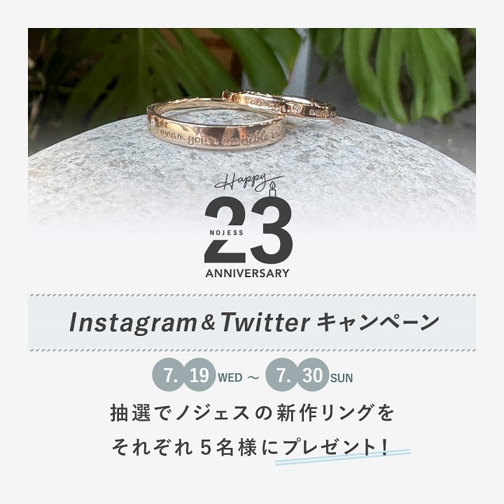 Instagram＆Twitter キャンペーン概要