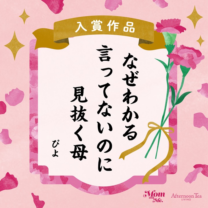 入賞作品 なぜわかる 言ってないのに 見抜く母 ぴよ