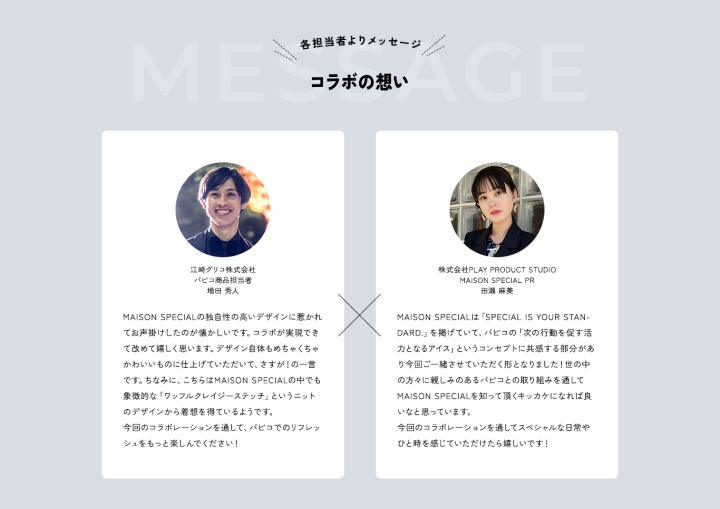 コラボの想い