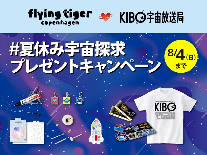 コラボプレゼントキャンペーン