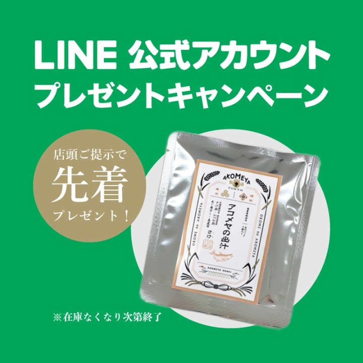 LINEプレゼント