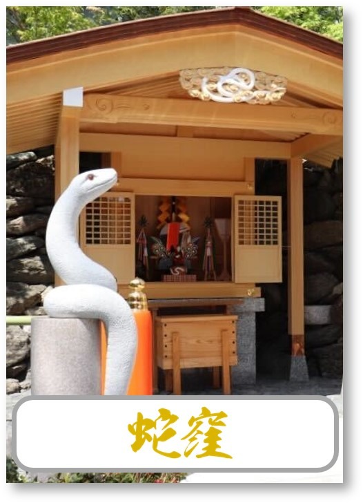 蛇窪神社