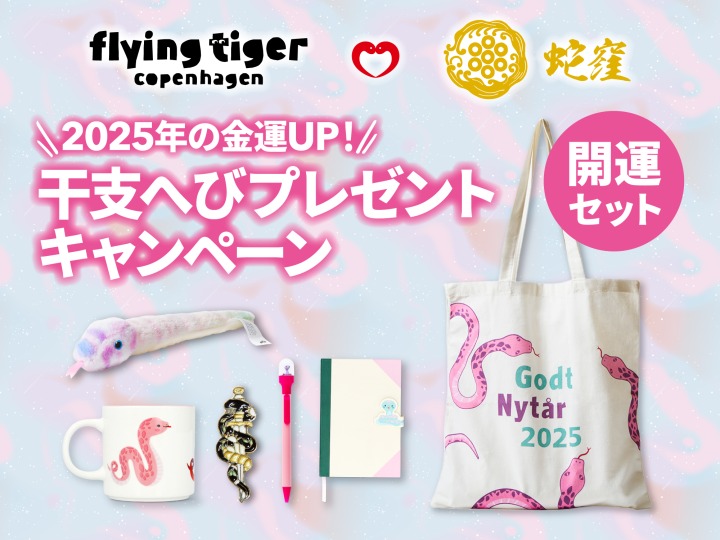 コラボプレゼントキャンペーン