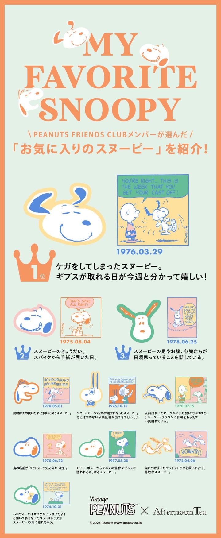 PEANUTS FRIENDS CLUBメンバーが選んだお気に入りのスヌーピー１０選