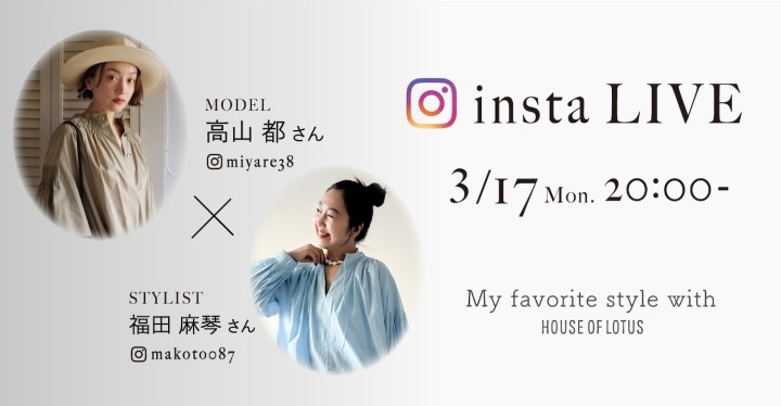 インスタライブ