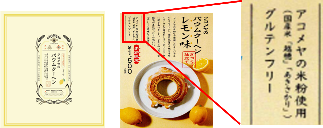 アコメヤのバウムクーヘン　レモン味