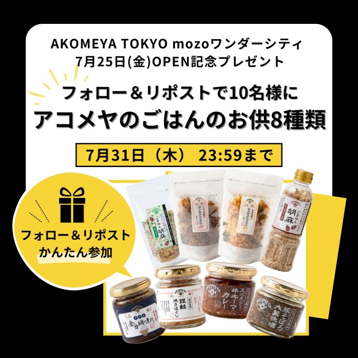 OPEN記念プレゼント