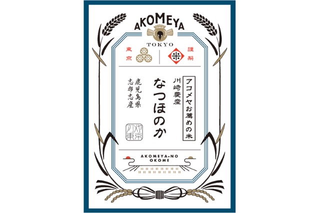 ⿅児島県志布志産 川﨑農産「なつほのか」