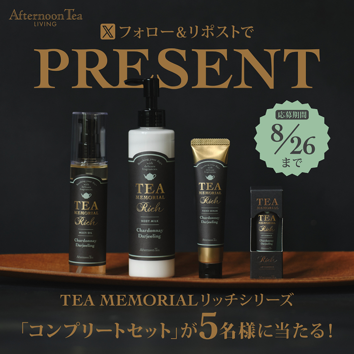 Xプレゼントキャンペーン