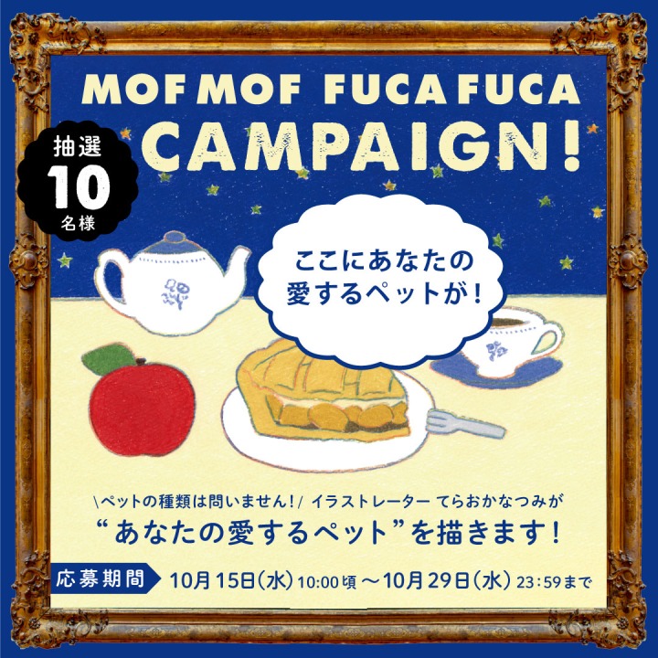 再開催！「あなたの愛するペット」を描くプレゼントキャンペーン