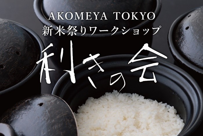 利きの会