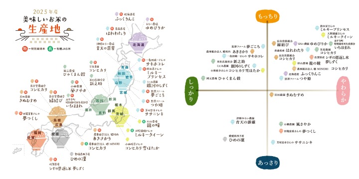美味しいお米の生産地