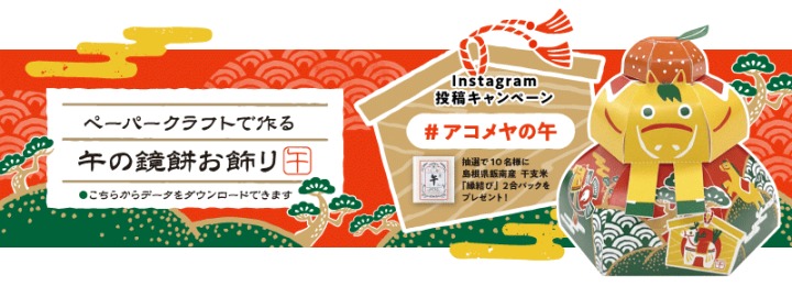 お年賀限定ラッピング